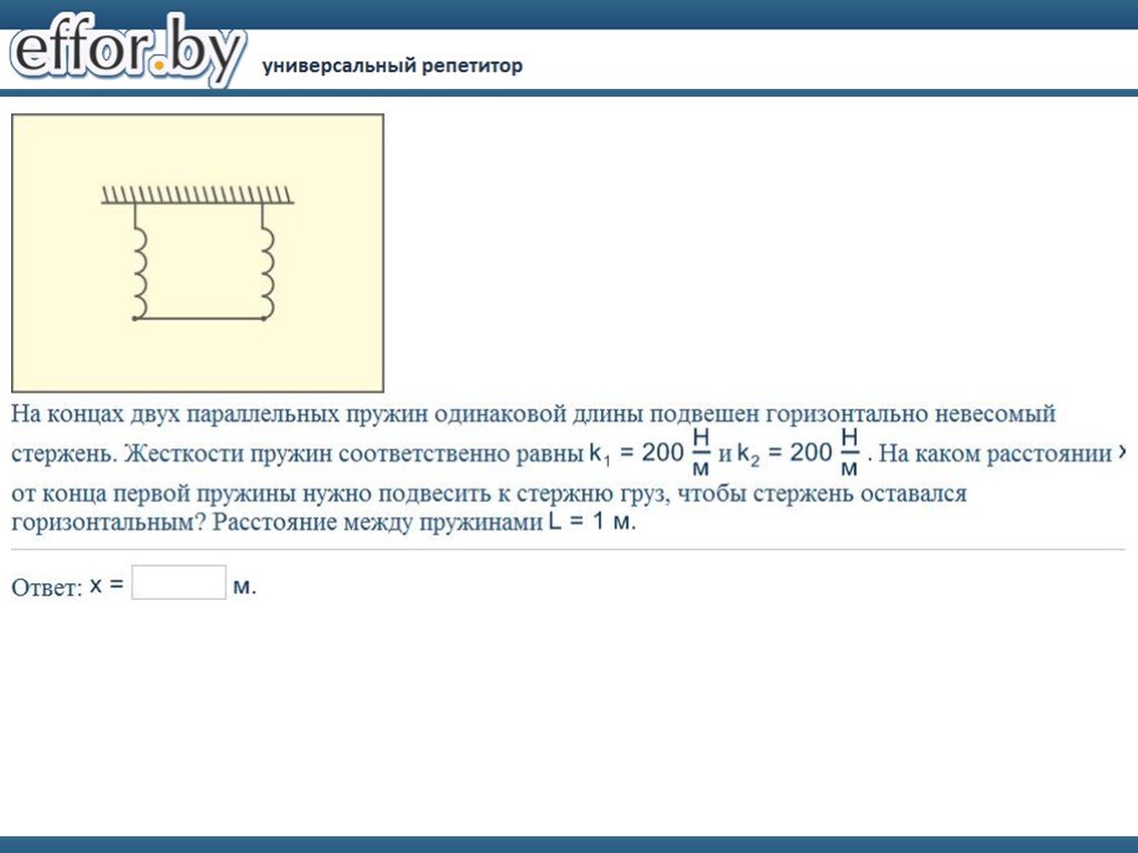 Двум одинаковым пружинам. Пружины одинаковой длины. Как сделать пружины одинаковой длины. На три пружины одинаковой длины положили балку. 2 Пружины одинаковой жёсткости с боковых сторон.