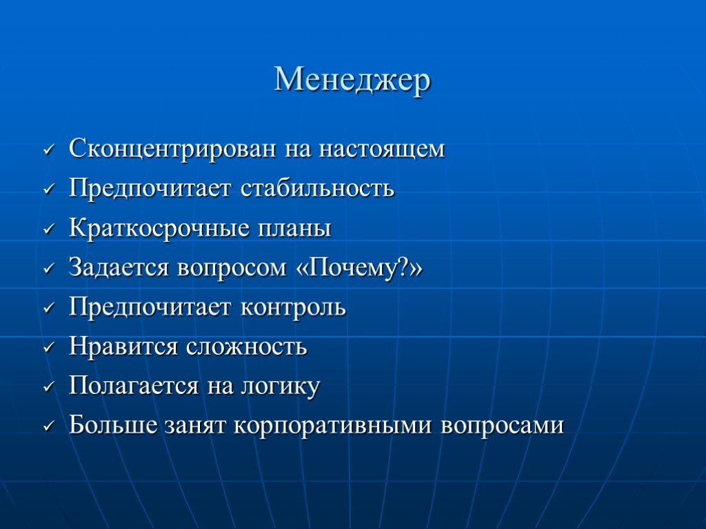 Менеджер плюсы и минусы. Плюсы профессии менеджера. Минусы менеджера. Плюсы и минусы менеджера. Собственник и менеджер.