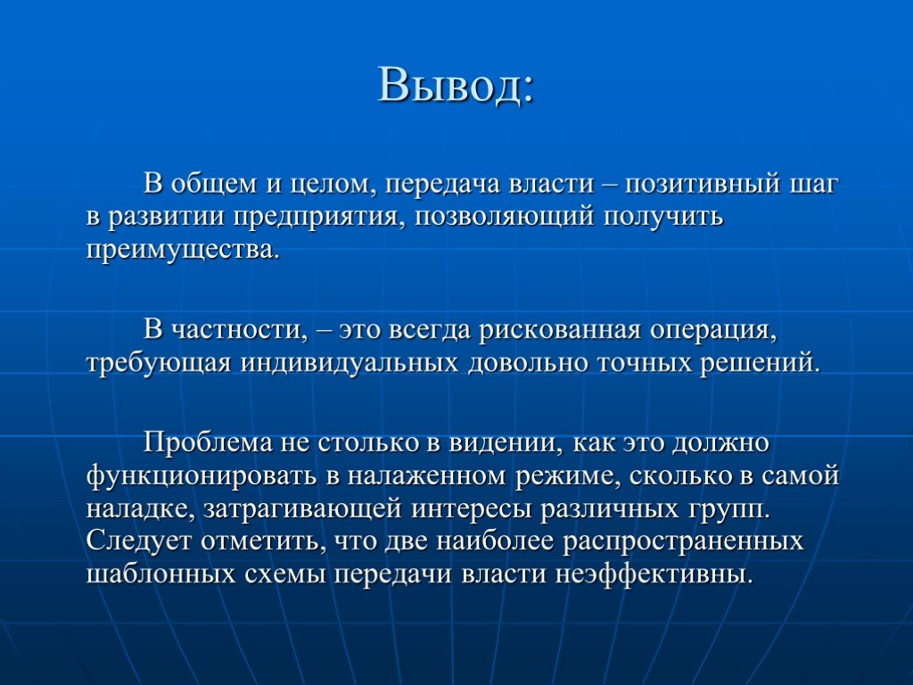 В общем занимают. Вывод. Выводы и решения. Вывод картинка. Вывод о менеджере.