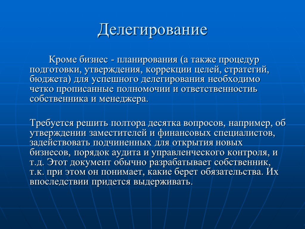 Делегирование это. Делегирование. Умение делегировать. Делегирование что это простыми словами. Что означает делегирование полномочий.