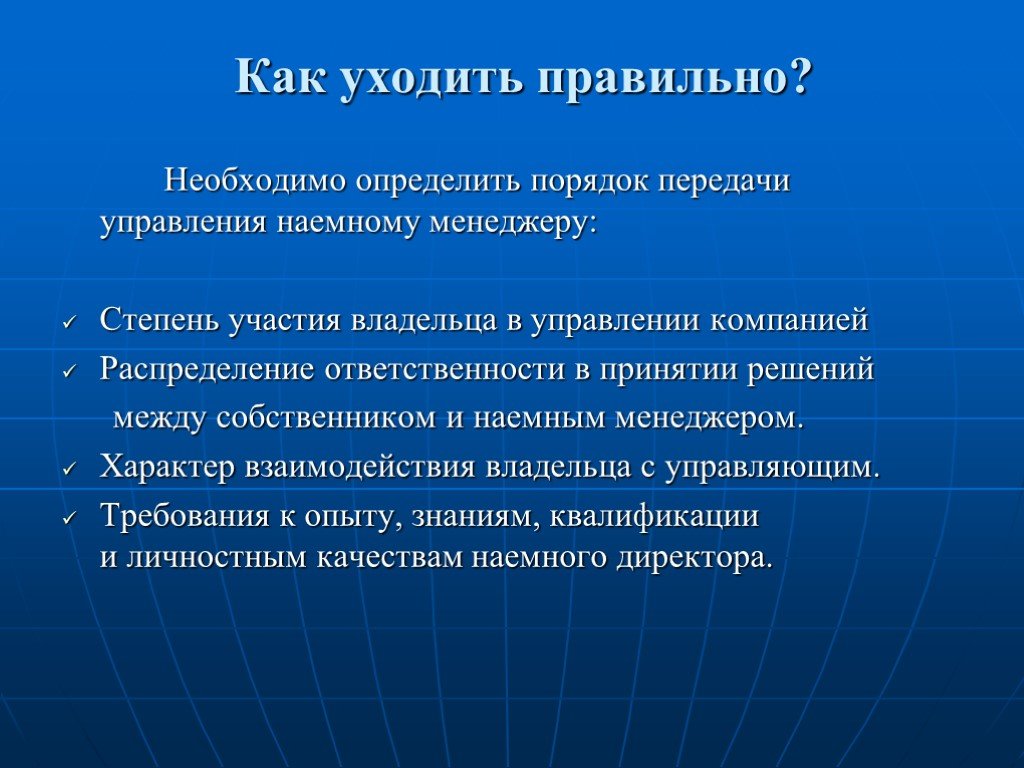 Степени менеджеров. Наемные управляющие в организации. Управляющая организация уходит. Деваться как правильно. Собственник против наемного директора презентация.