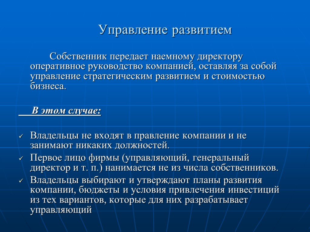 Управление формированием. Управление развитием. Управление развитием организации. Управление развитием предприятия. Управление развитием предполагает.