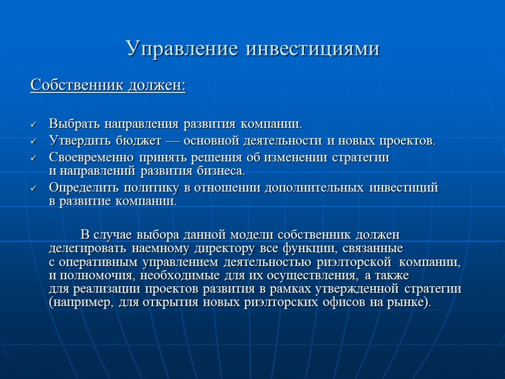 Отношение хозяева. Управление инвестициями. Направление развития управления предприятием. Направление развития проекта. Управление инвестиционной деятельностью.