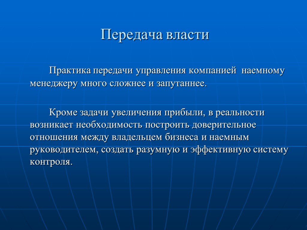 Передача предприятия. Передача власти. Передача управления. Передача в управление фирмы.