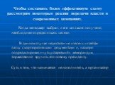 Чтобы составить более эффективную схему рассмотрим некоторые реалии передачи власти в современных компаниях. Когда менеджер выбран, и его согласие получено, необходимо определиться с целями В данном случае недостаточно извлечь из сейфа папку с корпоративными документами и, наскоро подредактировав «ч