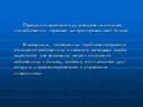 Передача оперативного руководства не означает, что собственник перестает контролировать свой бизнес. В материалах, посвященных проблеме построения отношений собственника и наемного менеджера особо выделяются две возможных модели отношения собственника к бизнесу, системно отличающиеся друг от друга: 