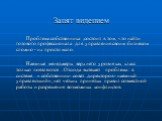 Занят видением. Проблема собственника ,состоит в том, что найти готового профессионала для управления своим бизнесом сложно - их просто мало. Наемные менеджеры верхнего уровня как класс только появляются . Отсюда вытекает проблема : в системе « собственник- совет директоров - наемный управляющий», н