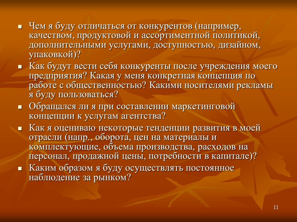 Суть отличия. Отличие от конкурентов. Чем мы отличаемся от конкурентов примеры. Что отличает от конкурентов. Отличие от конкурентов примеры.