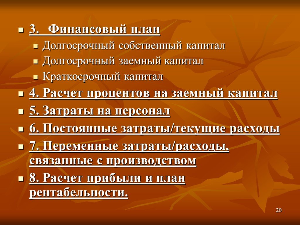 Собственный и долгосрочный капитал. Долгосрочный капитал.