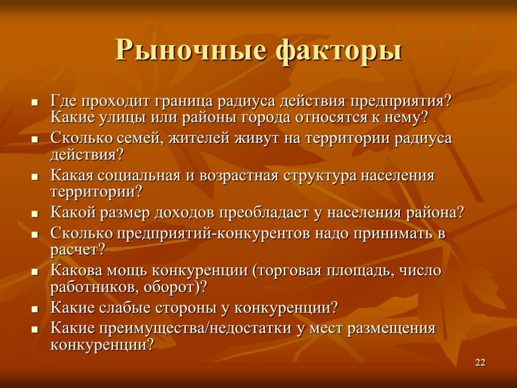 Факторы рынка. Рыночные факторы. Основные рыночные факторы. Рыночные факторы предприятия.