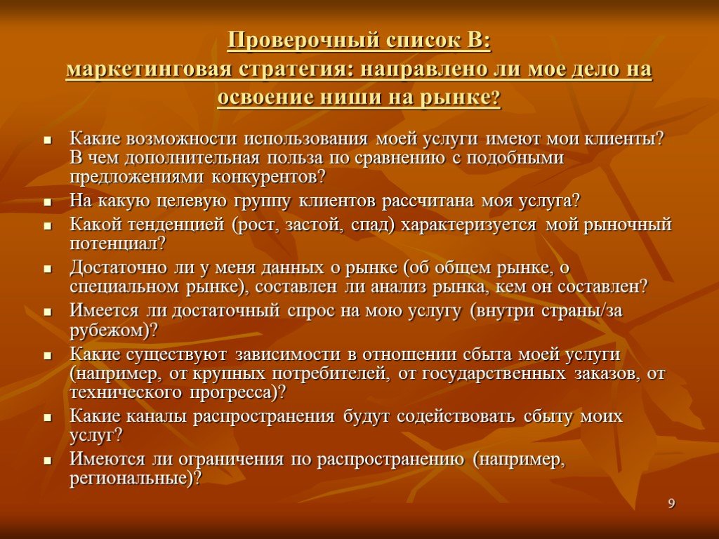 Проверочный список. Маркетинговые услуги перечень. Услуги маркетолога перечень. Маркетинговые стратегии перечень. Перечень услуг маркетинговая стратегия.