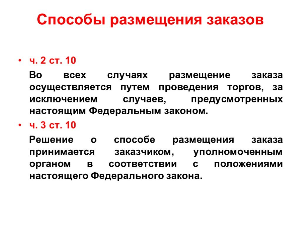 Ч 10 ст. Способы размещения информации. Ст метод.