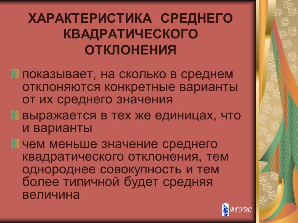 Презентация статистические характеристики