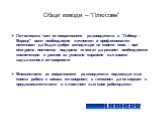 Общи изводи – “Плюсове”. По-голямата част от оперативните ръководители в “Либхер – Марица” имат необходимия личностен и професионален потенциал да бъдат добри мениджъри на своето ниво – при осигурена постоянна подкрепа те могат да развият необходимите компетенции и умения за успешно справяне със сво