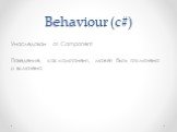 Behaviour (с#). Унаследован от Component Поведение, как компонент, может быть отключено и включено.
