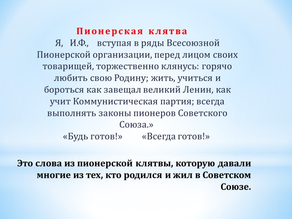 Клятва пионера картинки