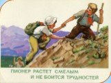 История пионерского движения Уренского района Слайд: 35