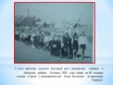 С этого времени начался быстрый рост пионерских отрядов в Уренском районе. Осенью 1923 года отряд из 30 человек создан в Урене ( пионервожатый Иван Кузнецов по прозвищу Гаврош).
