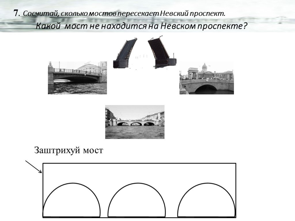 Презентация для дошкольников мосты