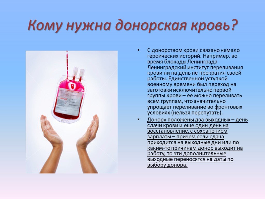 В россии нужны доноры. Протяни руку жизни день донора. Кому нужна донорская кровь. Стих про донорство крови. Протяни руку жизни презентация.
