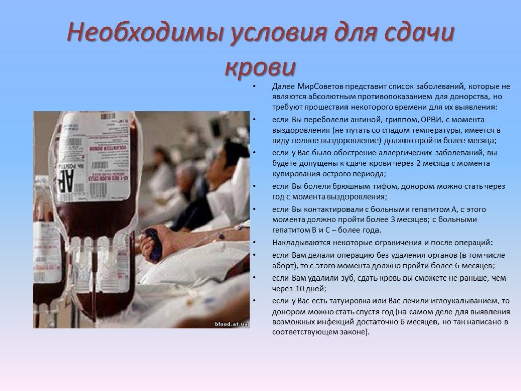 Донорство противопоказания к сдаче. Противопоказания к сдаче крови. Условия сдачи крови. Противопоказания к донорству.
