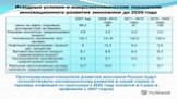 Оценка реализации Стратегии инновационного развития Российской Федерации до 2020 года. Слайд: 17