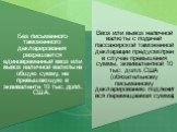 Перемещение физическими лицами транспортных средств для личного пользования , наличной валюты и денежных инструментов Слайд: 13