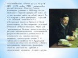 Ива́н Миха́йлович Се́ченов (1 (13) августа 1829 — 2 (15) ноября 1905) — выдающийся русский физиолог. Окончил Главное инженерное училище в 1848 году. Его не зачислили в верхний офицерский класс, он не мог поэтому «пойти по учёной части». Он был выпущен в чине прапорщика. Просьба И. М. Сеченова зачисл