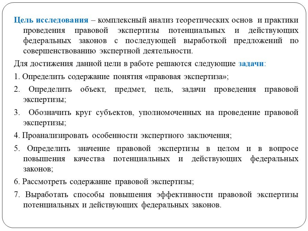 Правовая экспертиза нормативных правовых документов: найдено 82 картинок