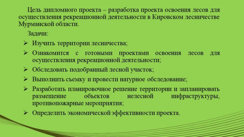 Проект освоения лесов для осуществления рекреационной деятельности