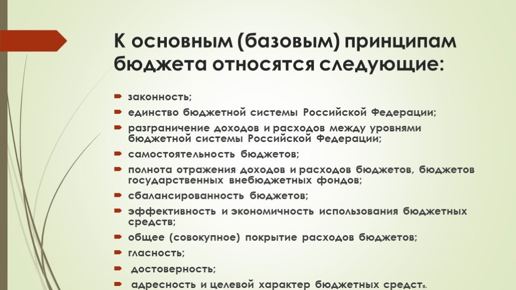 Презентация бюджетное устройство российской федерации