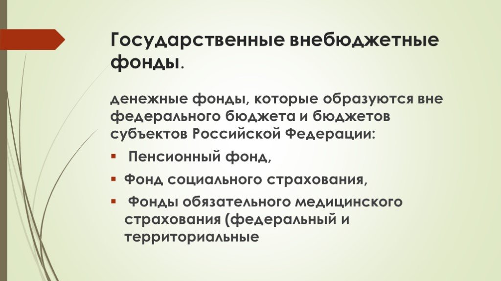 Презентация бюджетное устройство российской федерации