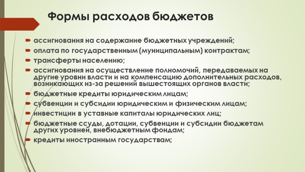 Презентация бюджетное устройство российской федерации