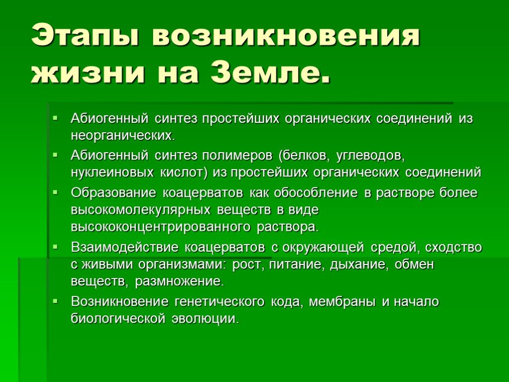 Презентация по биологии развитие жизни на земле