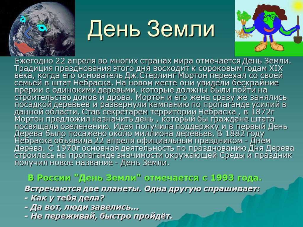 День земли презентация для старшеклассников