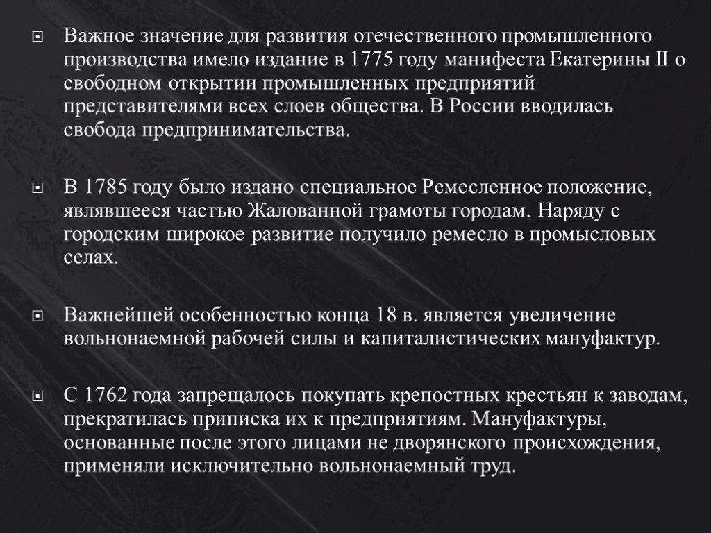 1775 манифест о свободе. Развитие капиталистических отношений значение. Капиталистические отношения при Екатерине 2. Развитие капиталистических отношений при Екатерине 2 мероприятия.