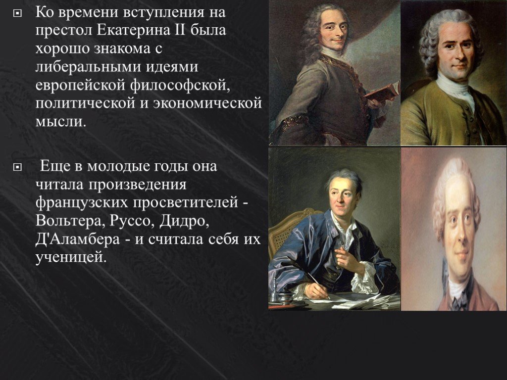 Русские просветители времен екатерины 2 проект по истории 8 класс конспект