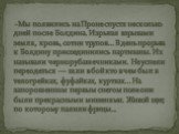 -Мы появились на Проне спустя несколько дней после Болдина. Изрытая взрывами земля, кровь, сотни трупов... В день прорыва к Болдину присоединились партизаны. Их называли чернорубашечниками. Не успели переодеться — шли в бой кто в чем был: в телогрейках, фуфайках, куртках... На запорошенном первым сн