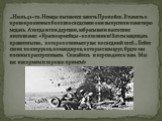 ...Июль 41–го. Немцы пытаются занять Пропойск. В память о кровопролитных боях впоследствии они выпустили памятную медаль. А тогда жгли деревни, забрасывали население листовками: «Красноармейцы–колхозники! Зачем защищать правительство, которое отнимает у вас последний хлеб... Бейте своих политруков, 