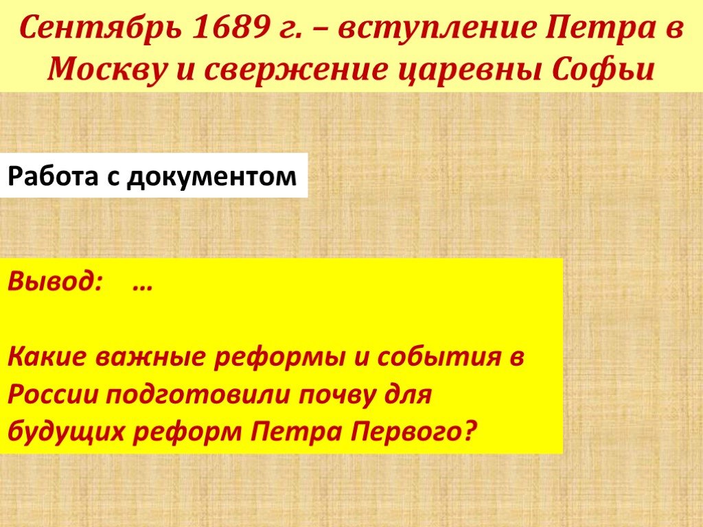 1689 событие в истории. 8 Августа 1689 свержение Софьи. 1689 Событие в России.