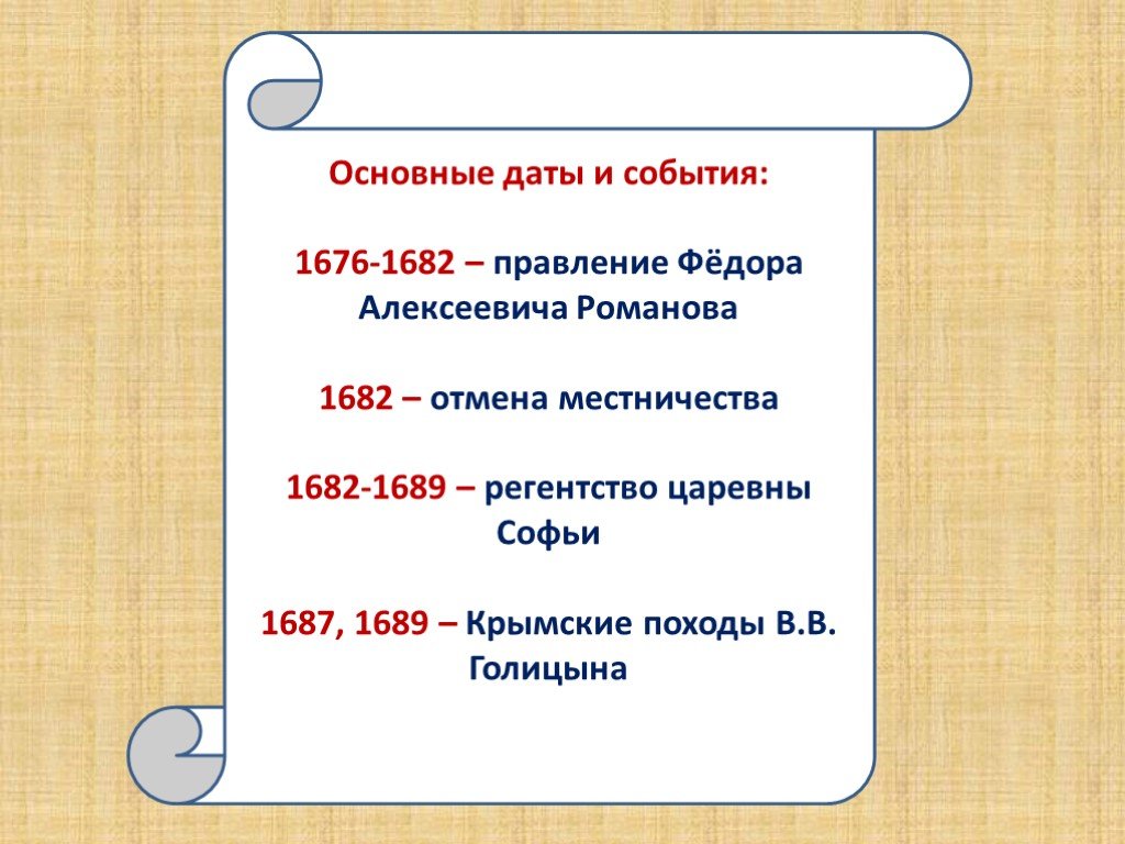 1689 событие в истории. 1676-1682 Год в истории России. 1682 Событие. 1676-1682 Дата. 1682 Год событие в истории.