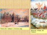 Палаты В.В. Голицына в Охотном ряду. Крымские походы В.В. Голицына