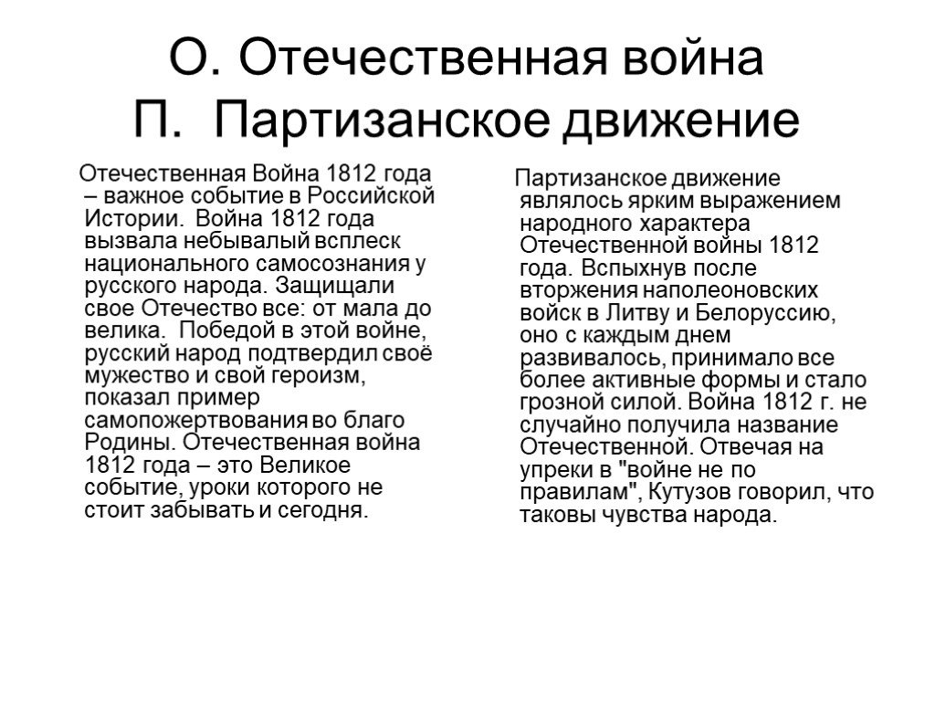 Участники партизанского движения 1812. Партизанское движение 1812. Роль партизанского движения в Отечественной войне. Представители партизанского движения 1812 года. Партизанское движение 1812 таблица.