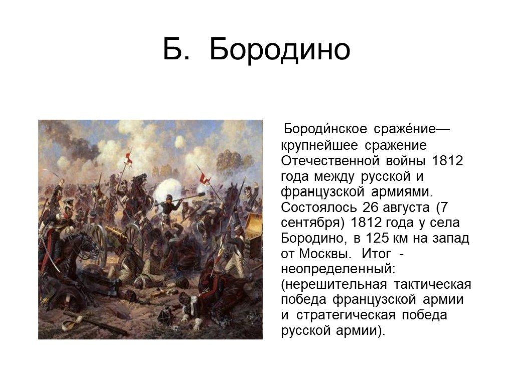 Проект на тему великая отечественная война 1812 года