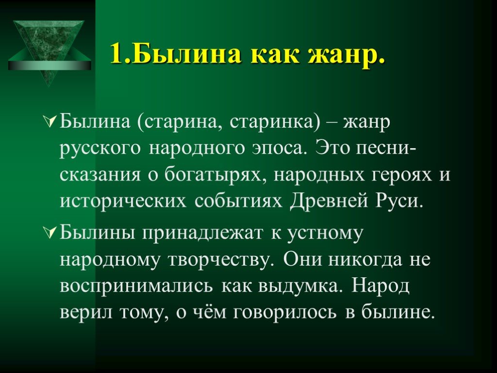 Былина это жанр. Понятие Былина. Былина это определение. Былина понятие жанра. Что такое Былина в литературе.