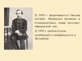 В 1854 г. заканчивается Омская каторга. Направлен рядовым в Семипалатинск, позже получает офицерский чин. В 1859 г. окончательно освобождён и возвращается в Петербург.