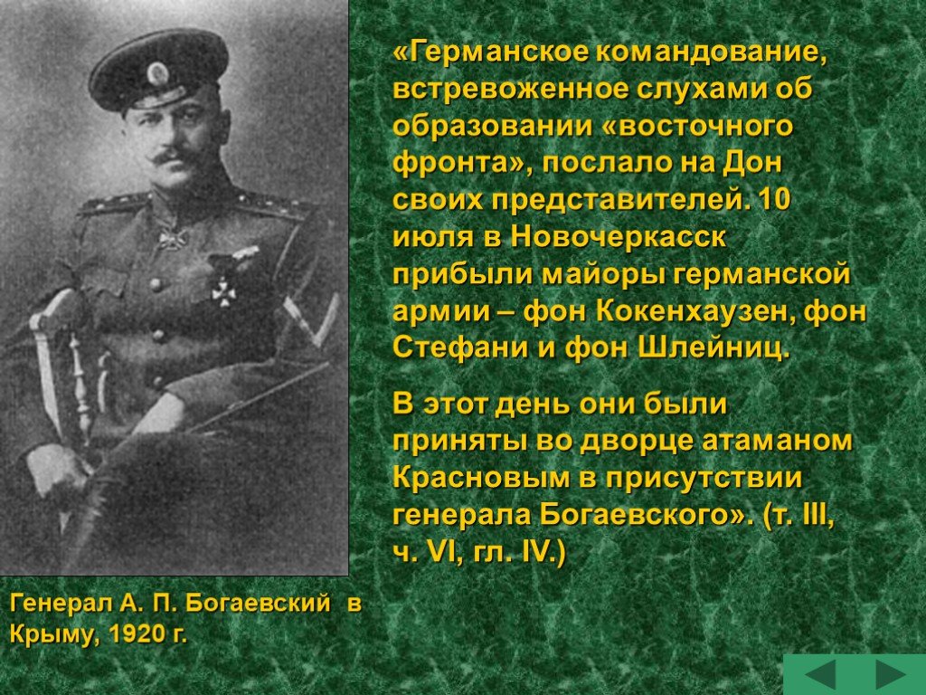 Все они были встревожены махали руками. Презентация исторического героя. Исторические личности в тихом Доне. Генерал Богаевский. Каледин тихий Дон.