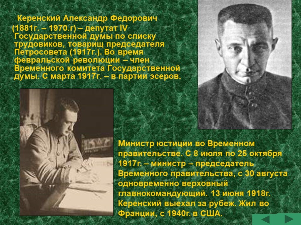 Где керенский. Керенский Александр Федорович революция. Александр Фёдорович Керенский 1918. Александр thtycrbq революционер. Александр Фёдорович Керенский 1920.