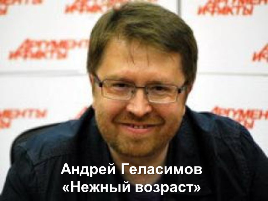 Возраст андрея. Андрей Геласимов нежный Возраст. Андрей Геласимов «нежный Возраст» книга. Андрей Геласимов нежный Возраст иллюстрации. Андрей Геласимов нежный Возраст картинки.