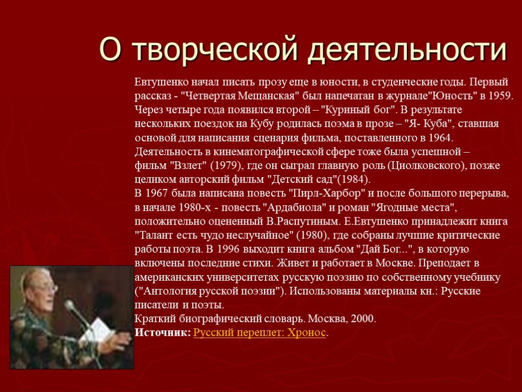 Евтушенко презентация 7 класс. Е Евтушенко краткая биография.